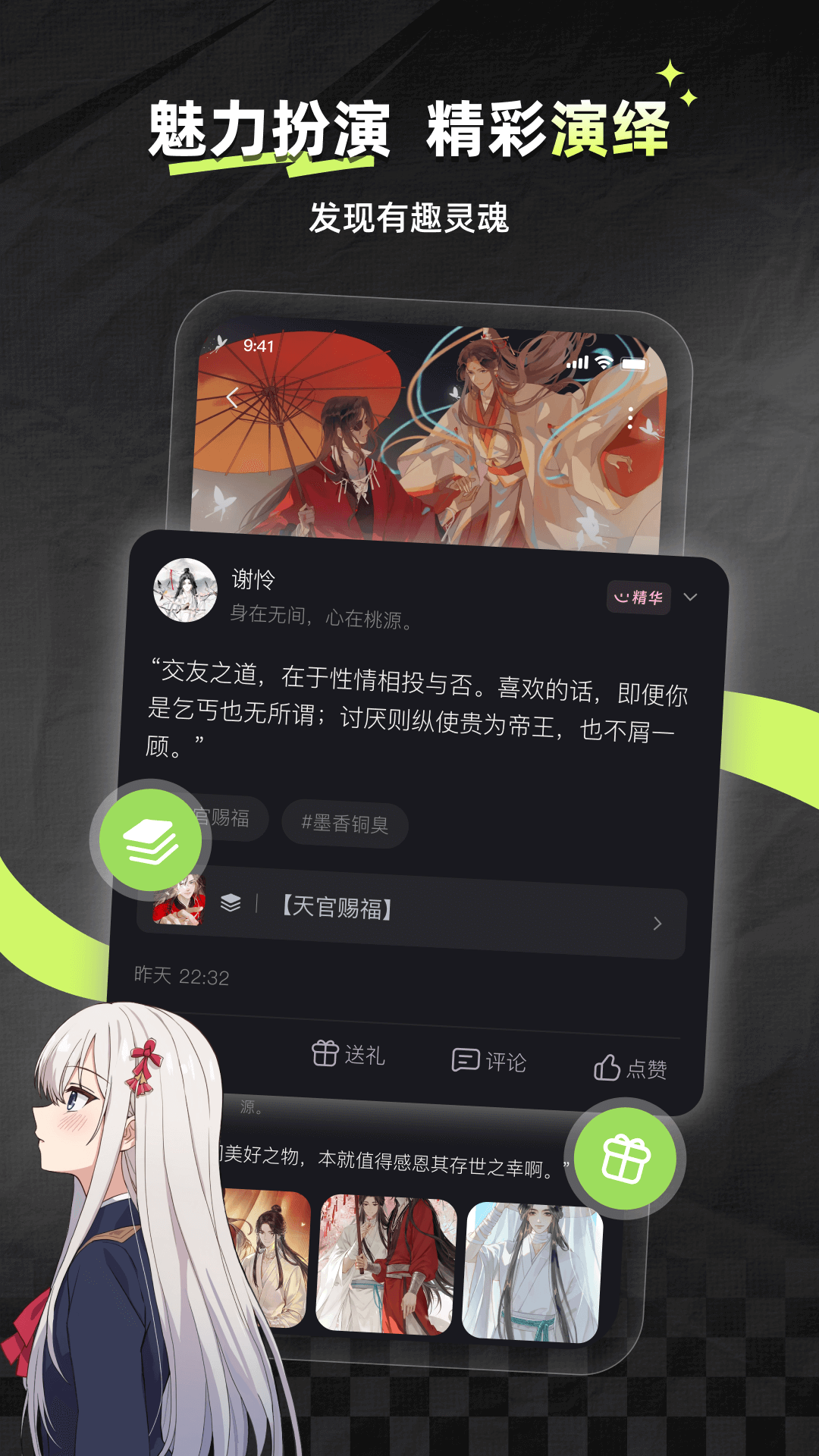 精彩演绎